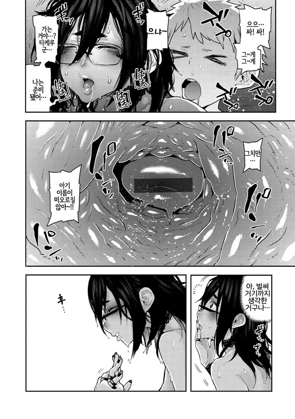 [Survival Knife] Chou Henshin!! | 초변신!! (Sei ZONE) [Korean] [LWND] [Digital] - Page 22