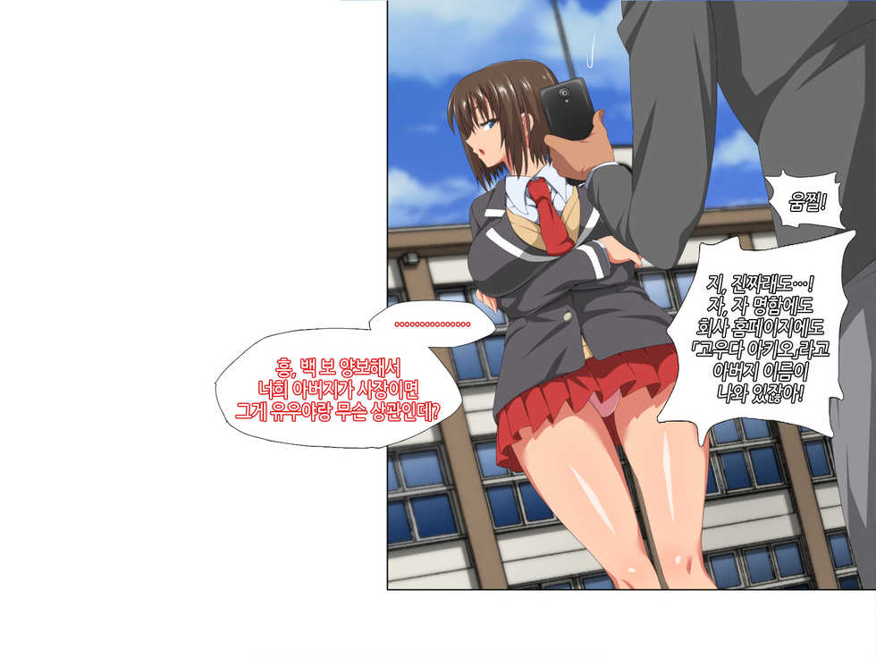 [Carrot] Itsumo Boku o Mamotte Kureru Osananajimi ga Boku o Ijimeteita Yatsu to SEX Shimakutteita Ken Zenpen | 항상 나를 지켜주는 소꿉친구가 나를 괴롭히던 녀석과 SEX하고 있었던 썰 전편 [Korean] - Page 21