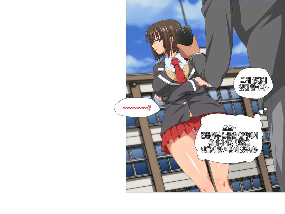 [Carrot] Itsumo Boku o Mamotte Kureru Osananajimi ga Boku o Ijimeteita Yatsu to SEX Shimakutteita Ken Zenpen | 항상 나를 지켜주는 소꿉친구가 나를 괴롭히던 녀석과 SEX하고 있었던 썰 전편 [Korean] - Page 22