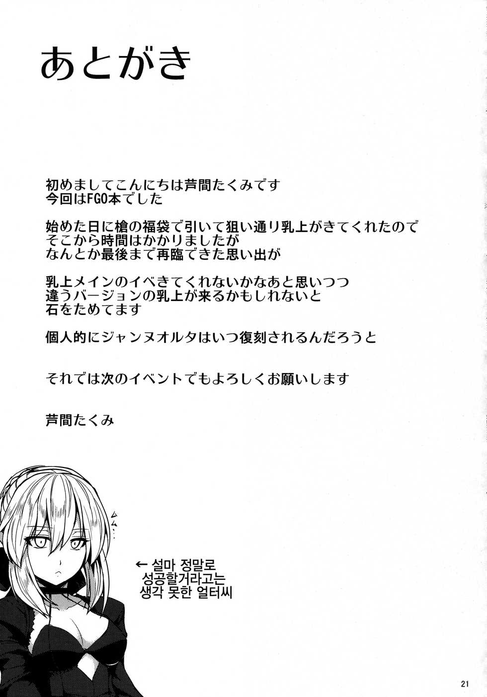 (C93) [Ashima Sandou (Ashima Takumi)] Chichiue to Ichaicha Shitai! | 찌찌우에랑 알콩달콩하고 싶어! (Fate/Grand Order) [Korean] - Page 19