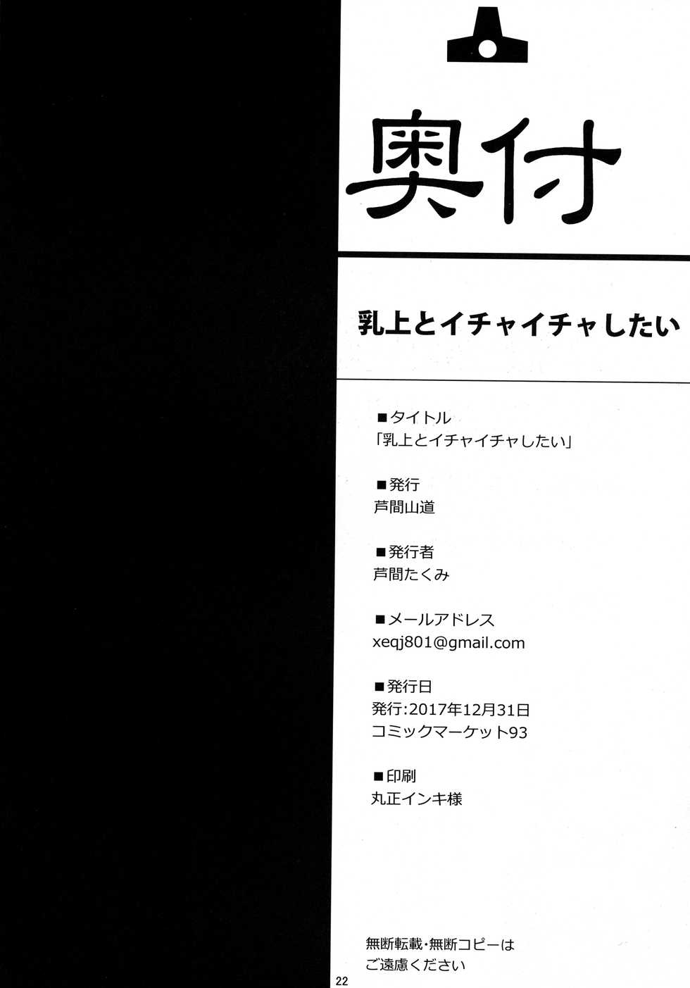 (C93) [Ashima Sandou (Ashima Takumi)] Chichiue to Ichaicha Shitai! | 찌찌우에랑 알콩달콩하고 싶어! (Fate/Grand Order) [Korean] - Page 20