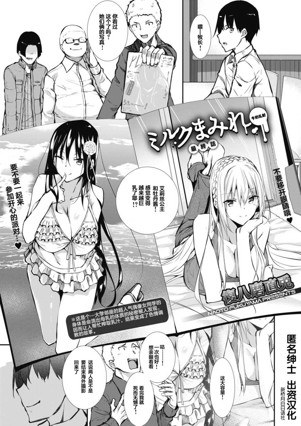 [Fukuyama Naoto] Milk Mamire Saishuuwa (COMIC Megastore Alpha 2019-03) [Chinese] [新桥月白日语社] [Digital] - Page 1