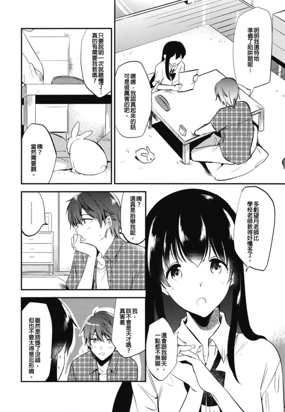 [DSO (Momoko)] Gohoubi wa Sotsugyou no Ato ni Soushuuhen | 甜美獎勵留待畢業後 總集篇 [Chinese] [Digital] - Page 10
