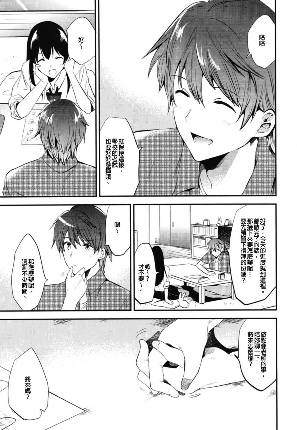 [DSO (Momoko)] Gohoubi wa Sotsugyou no Ato ni Soushuuhen | 甜美獎勵留待畢業後 總集篇 [Chinese] [Digital] - Page 11