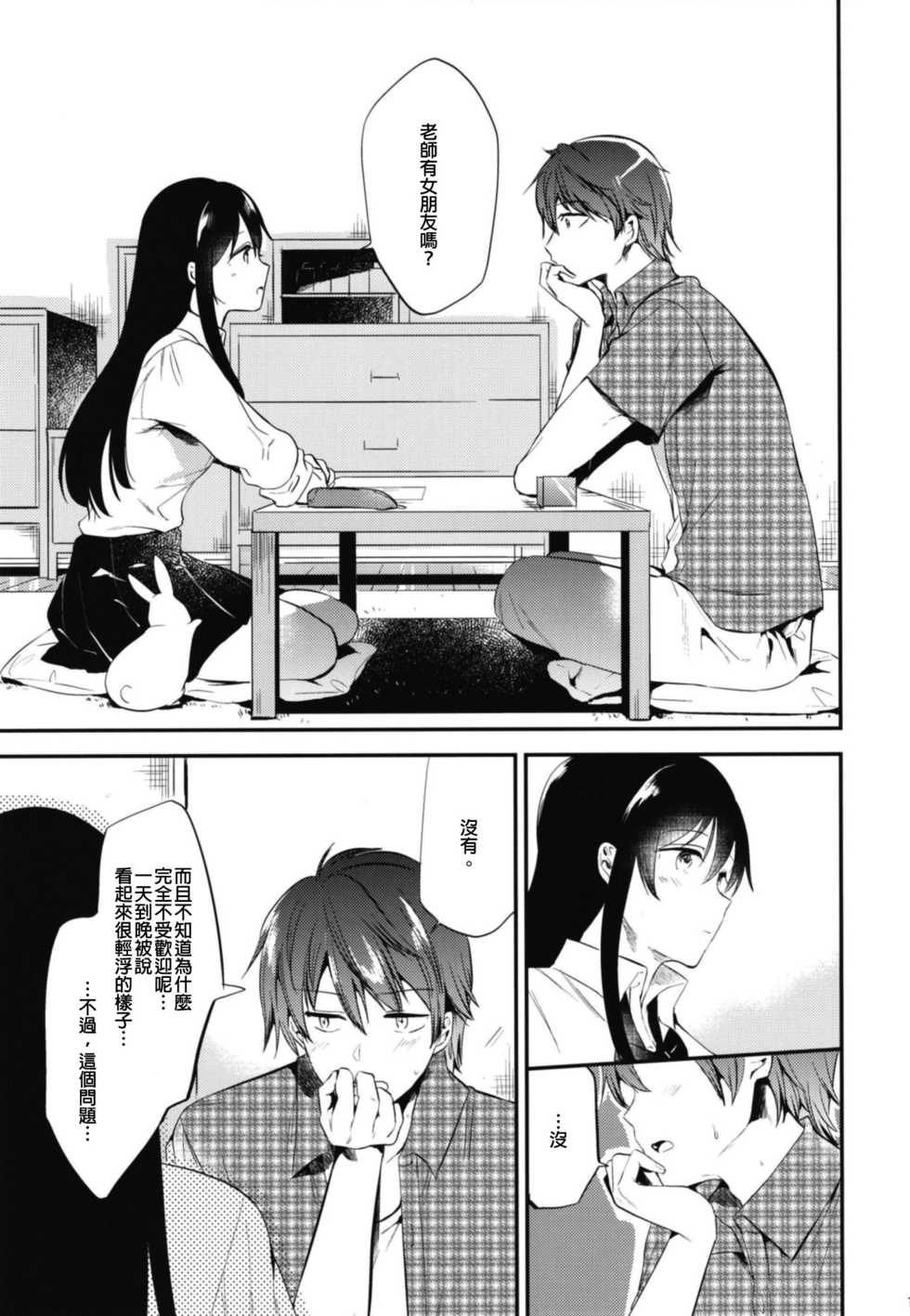 [DSO (Momoko)] Gohoubi wa Sotsugyou no Ato ni Soushuuhen | 甜美獎勵留待畢業後 總集篇 [Chinese] [Digital] - Page 13
