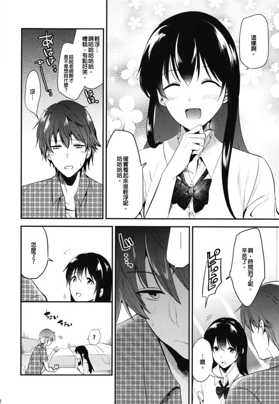 [DSO (Momoko)] Gohoubi wa Sotsugyou no Ato ni Soushuuhen | 甜美獎勵留待畢業後 總集篇 [Chinese] [Digital] - Page 14