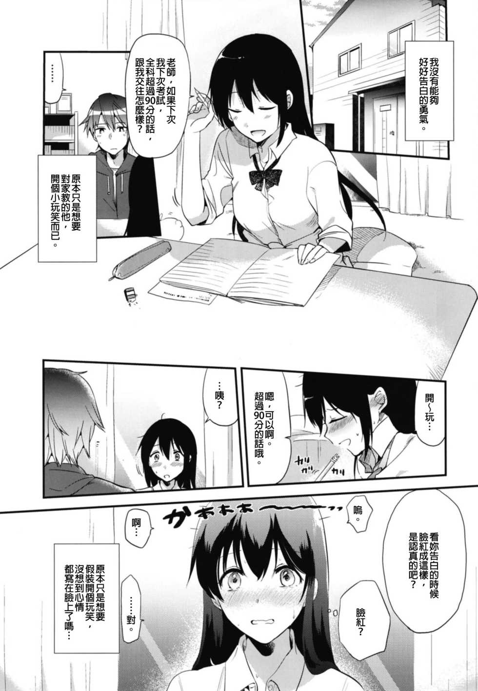 [DSO (Momoko)] Gohoubi wa Sotsugyou no Ato ni Soushuuhen | 甜美獎勵留待畢業後 總集篇 [Chinese] [Digital] - Page 17