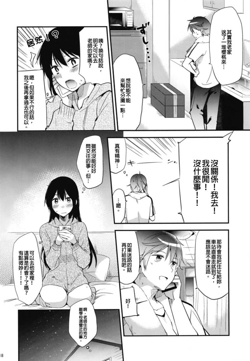 [DSO (Momoko)] Gohoubi wa Sotsugyou no Ato ni Soushuuhen | 甜美獎勵留待畢業後 總集篇 [Chinese] [Digital] - Page 20