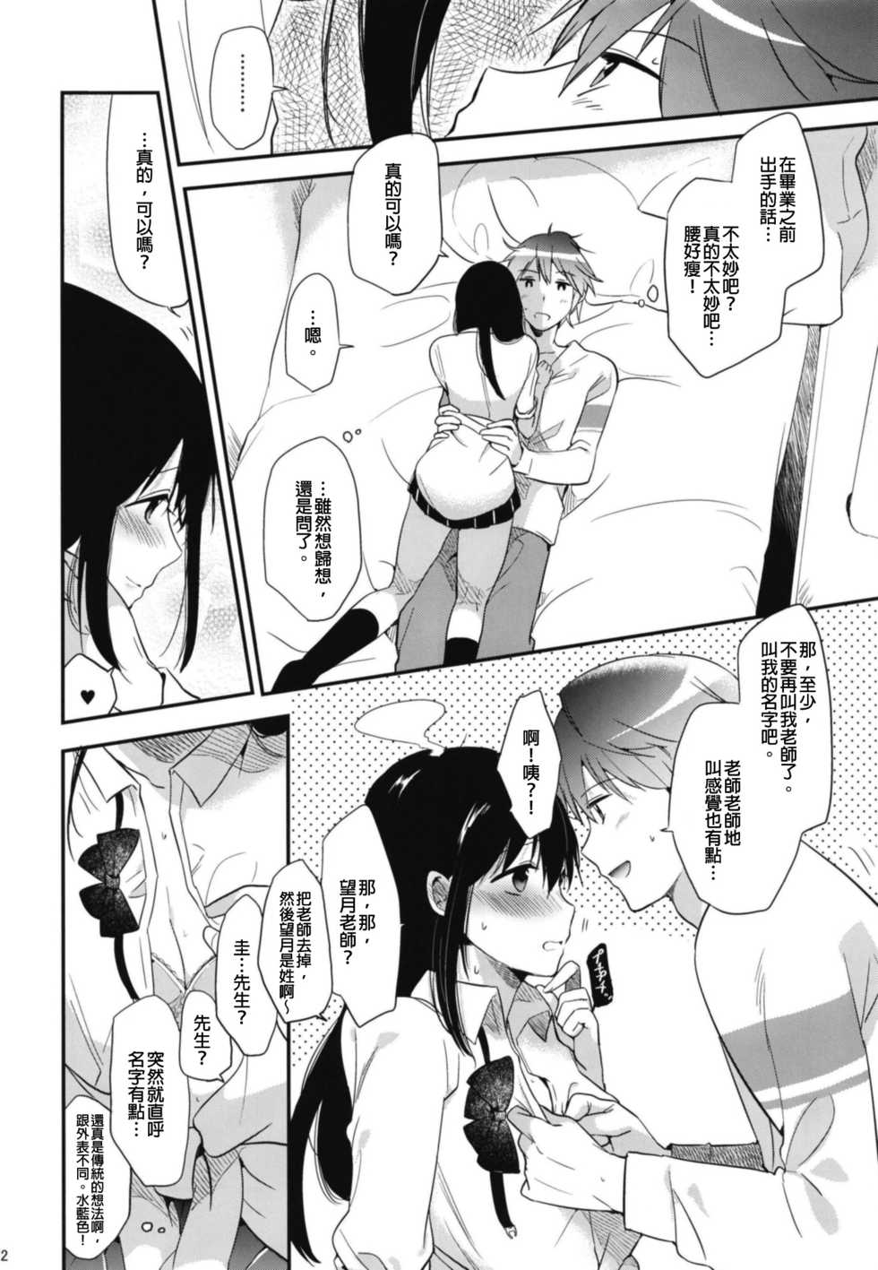 [DSO (Momoko)] Gohoubi wa Sotsugyou no Ato ni Soushuuhen | 甜美獎勵留待畢業後 總集篇 [Chinese] [Digital] - Page 24