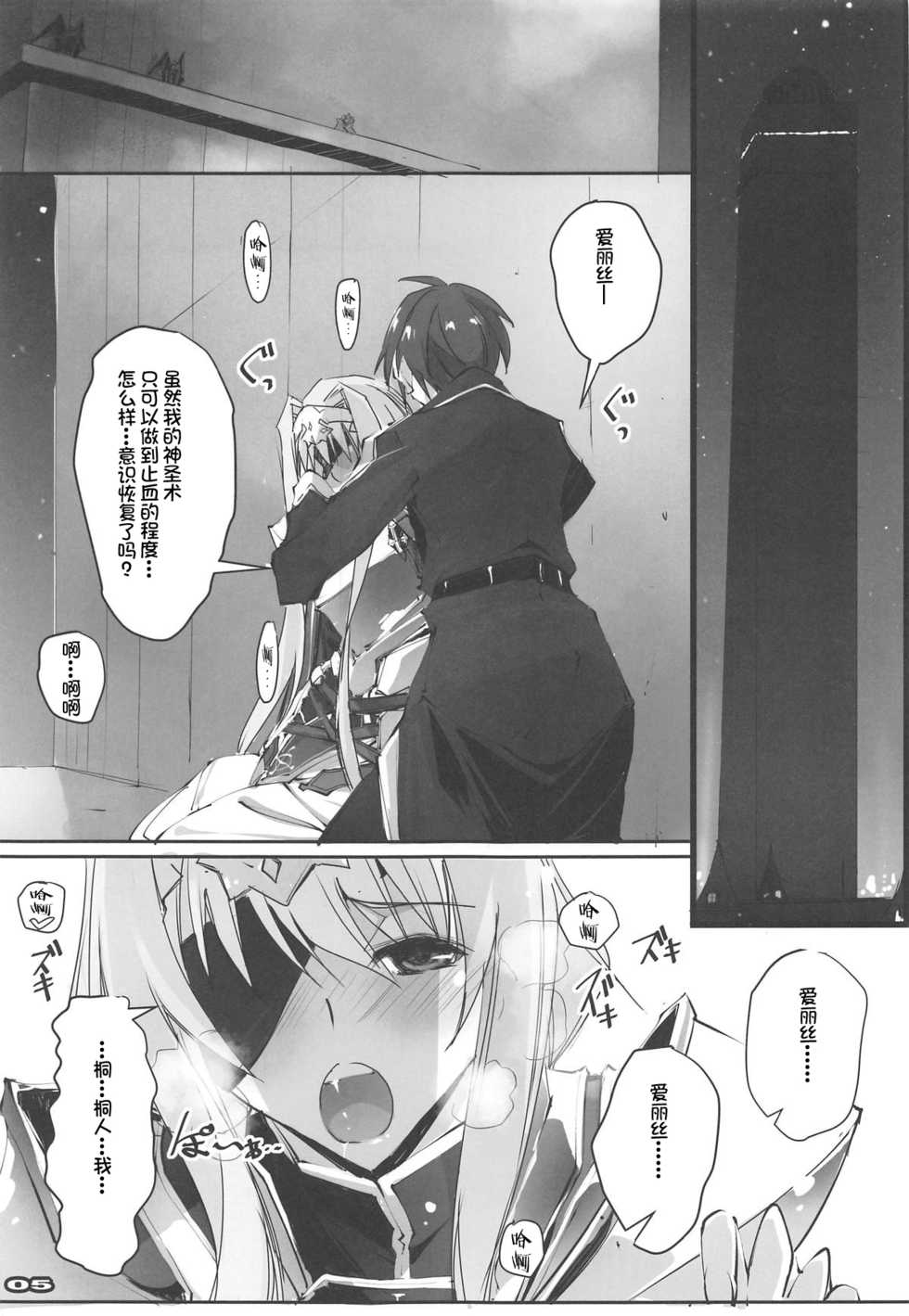 (COMIC1☆15) [RYU-SEKI-DO (Nagare Hyo-go)] Seigou Kishi to Saikou Shisai-sama (Sword Art Online) [Chinese] [不咕鸟汉化组] - Page 4