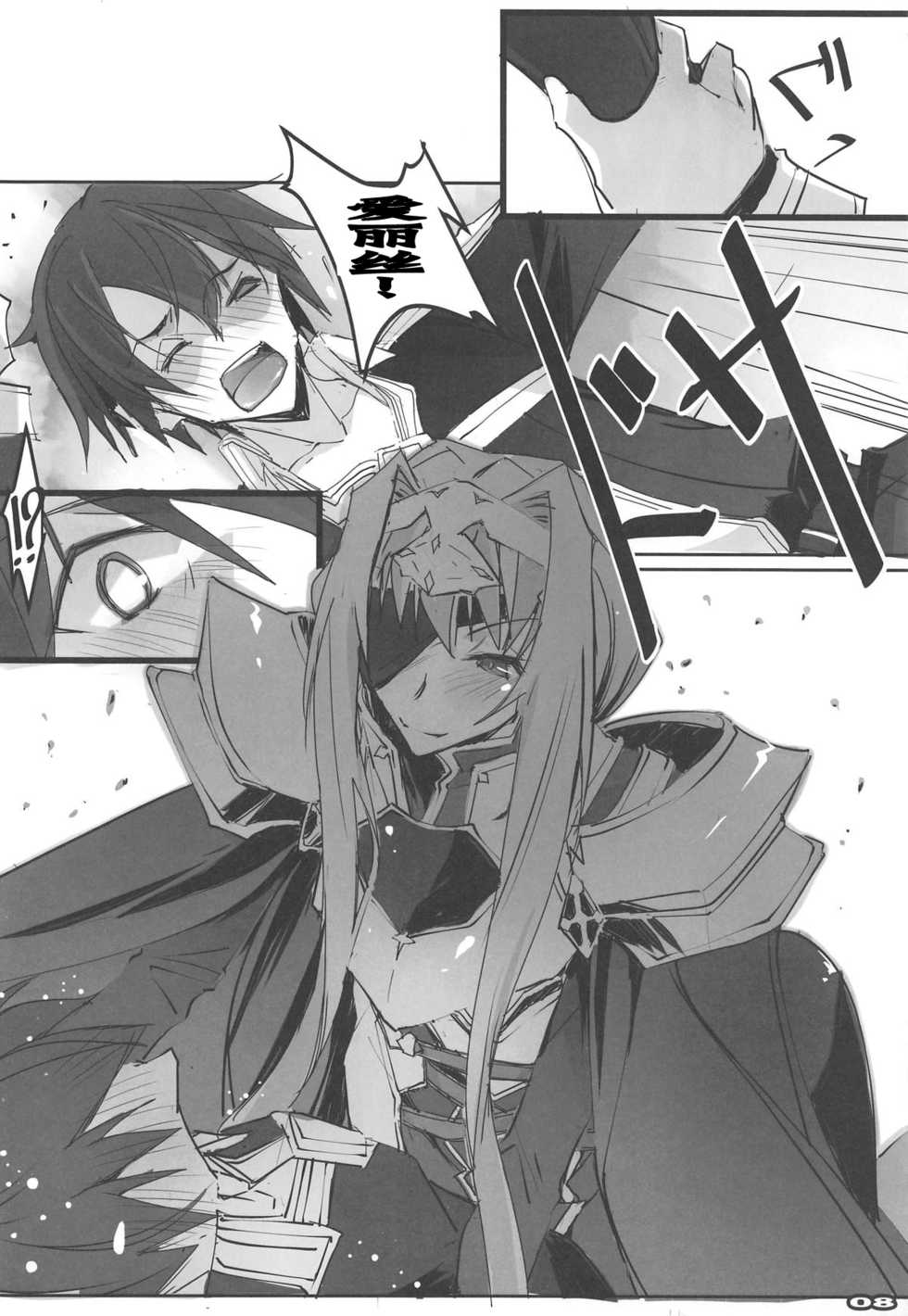 (COMIC1☆15) [RYU-SEKI-DO (Nagare Hyo-go)] Seigou Kishi to Saikou Shisai-sama (Sword Art Online) [Chinese] [不咕鸟汉化组] - Page 7