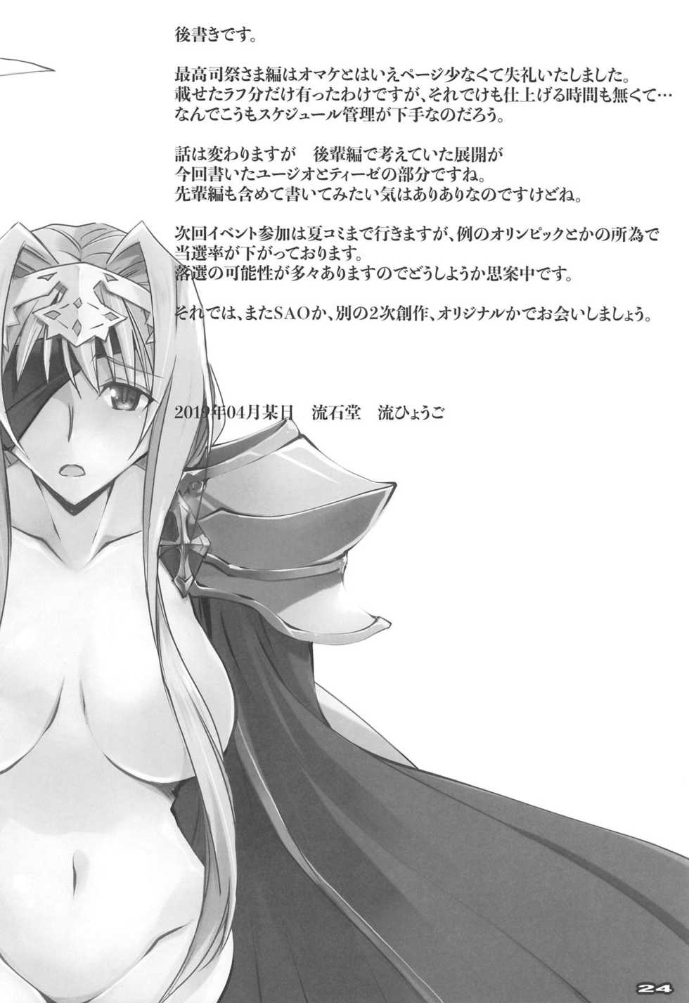 (COMIC1☆15) [RYU-SEKI-DO (Nagare Hyo-go)] Seigou Kishi to Saikou Shisai-sama (Sword Art Online) [Chinese] [不咕鸟汉化组] - Page 23