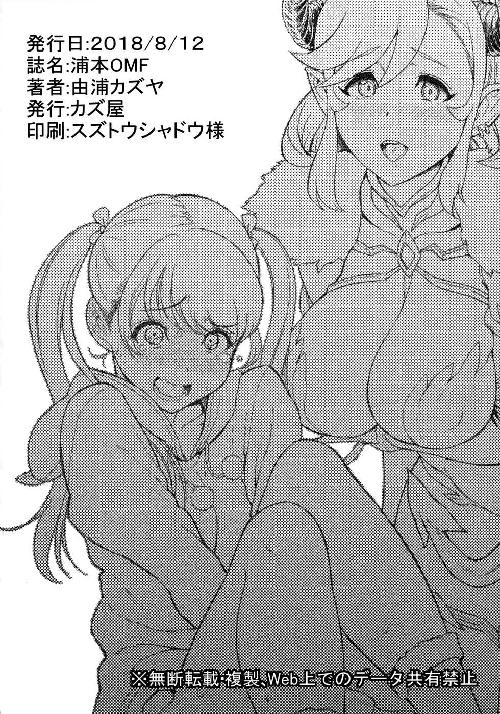 (C94) [Kazuya (Yoshiura Kazuya)] Urahon OMF [Chinese] [无毒汉化组扶毒分部] - Page 20