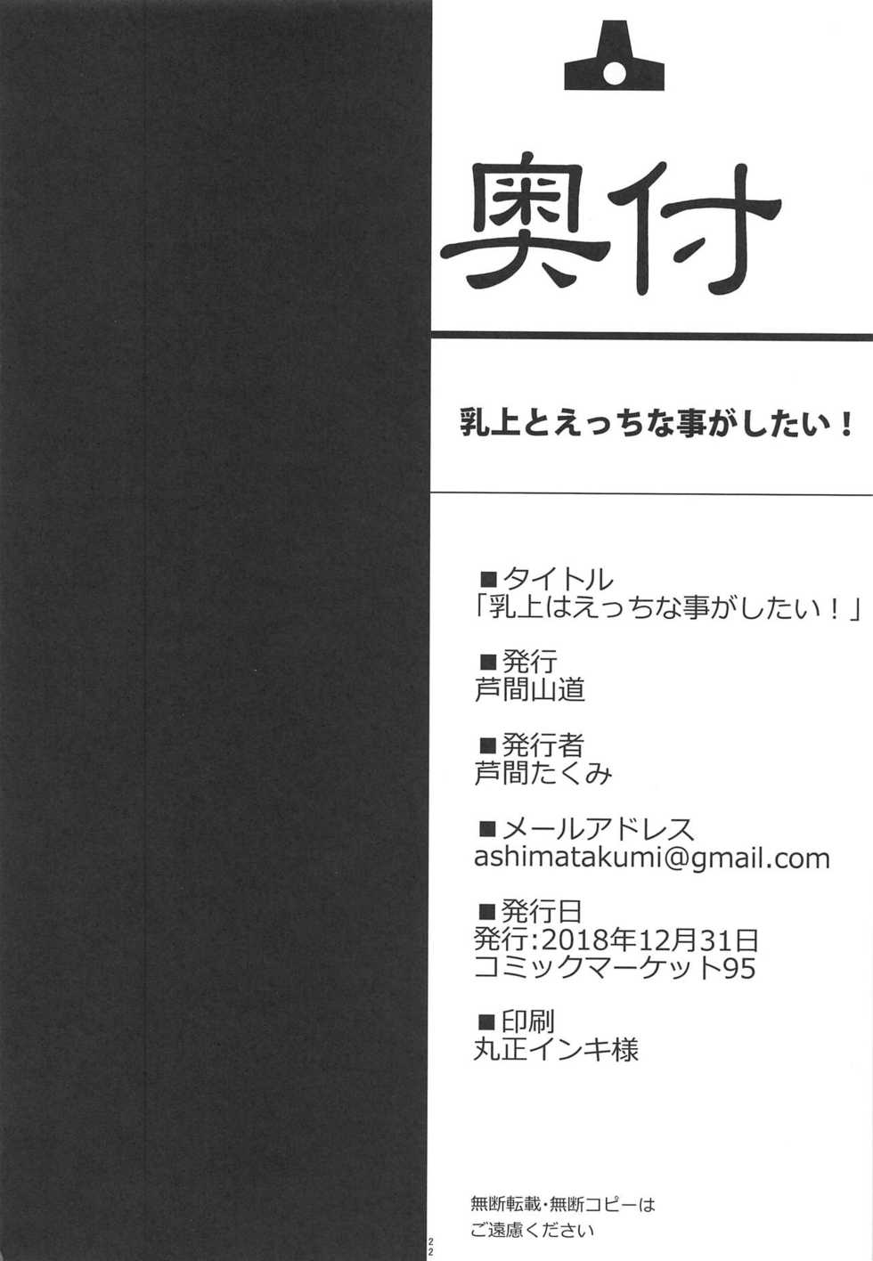 (C95) [Ashima Sandou (Ashima Takumi)] Chichiue wa Ecchi na Koto ga Shitai! | 찌찌우에는 야한게 하고 싶어! (Fate/Grand Order) [Korean] - Page 20