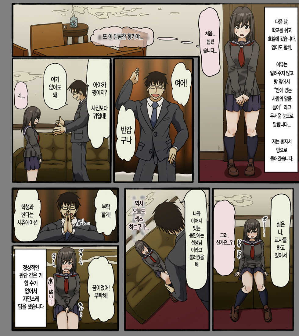 [Iris Art] Disc no Naka no Kimi no Kao [Korean] - Page 20