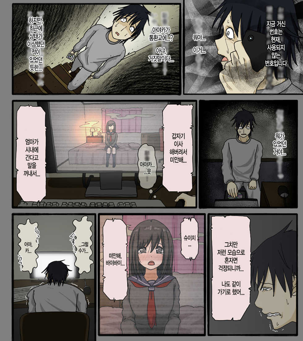 [Iris Art] Disc no Naka no Kimi no Kao [Korean] - Page 38