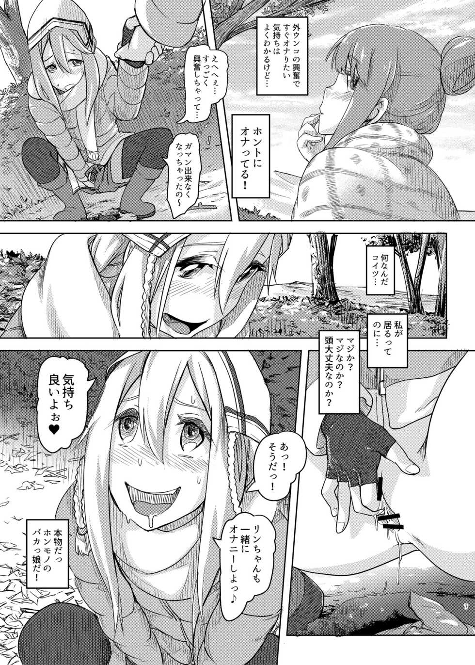 [SMS - Strawberry Milk Studio (Lunaluku)] Sca Camp (Yuru Camp) [Digital] - Page 6