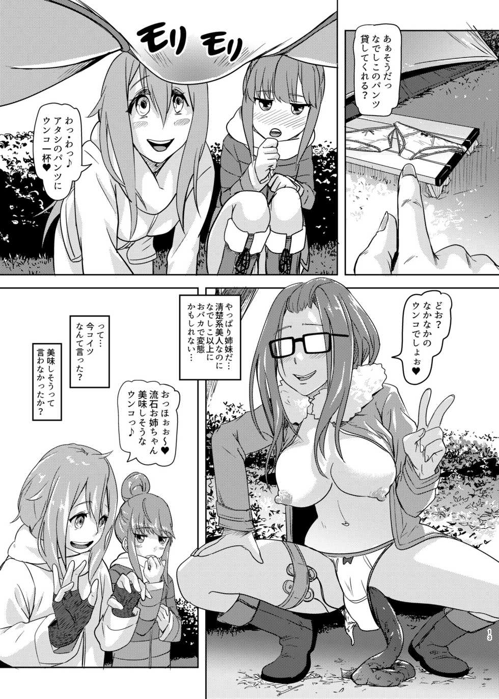 [SMS - Strawberry Milk Studio (Lunaluku)] Sca Camp (Yuru Camp) [Digital] - Page 12