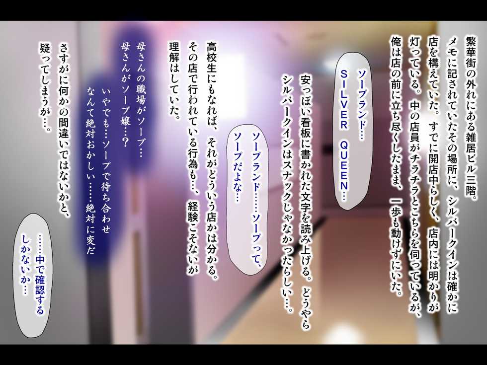 [Kobuta no Yakata (Rara8)] Haha ga Soap ni Ochitemashita. ~Nanimo Shiranai Bakunyuu Haha wa, Ureta Karada de Musuko ni Houshi Suru~ - Page 6