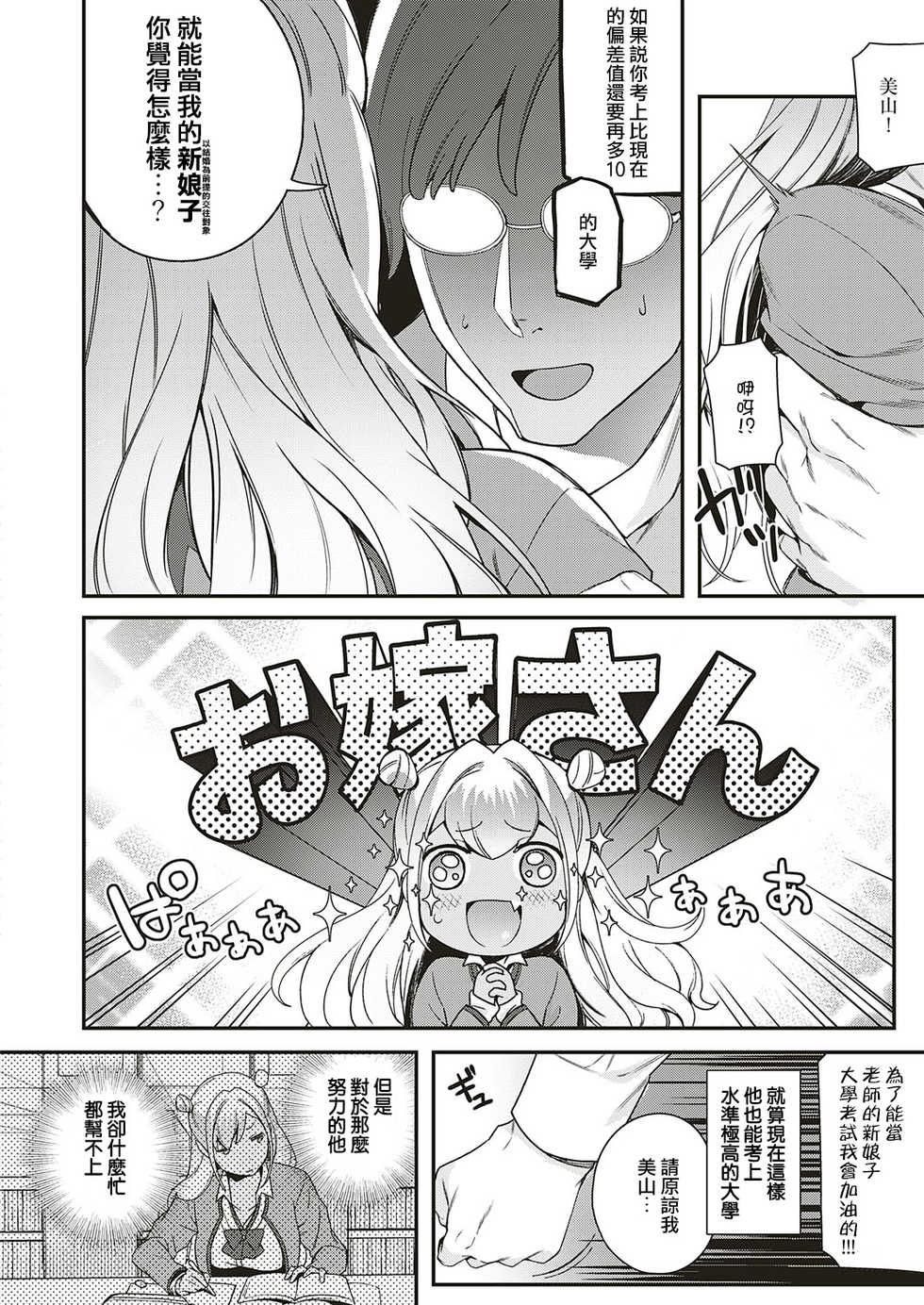 [Yuzushiko] Koi to Baka to Karasawagi (COMIC ExE 18) [Chinese] [沒拿捏好師生之間的分寸個人翻譯] [Digital] - Page 4