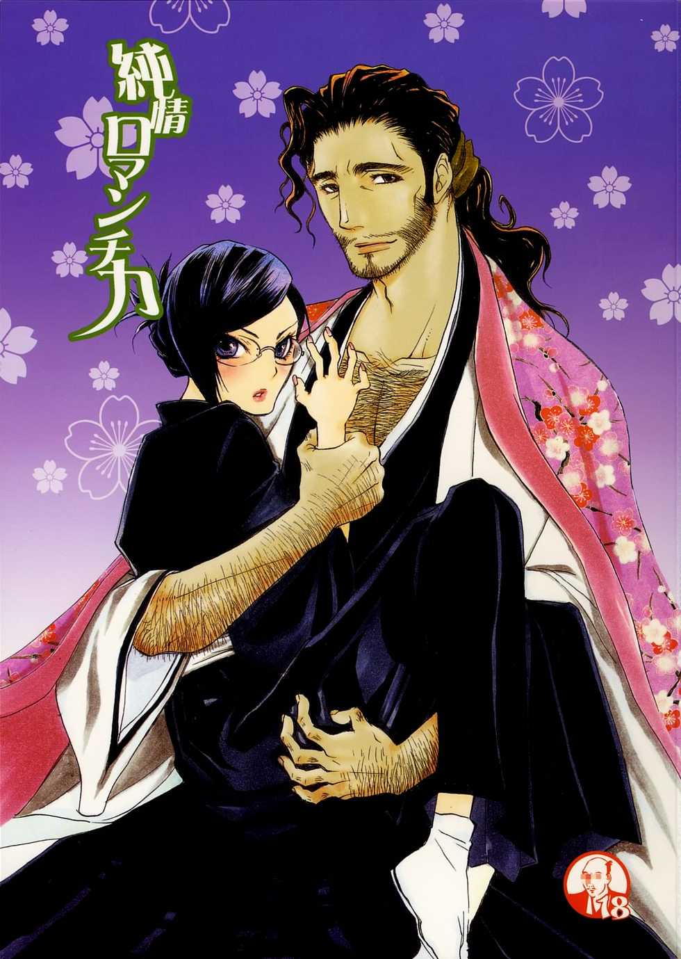 [NEGIBOUZU (Yoshida Negi)] Junjo Romantica (Bleach) - Page 1