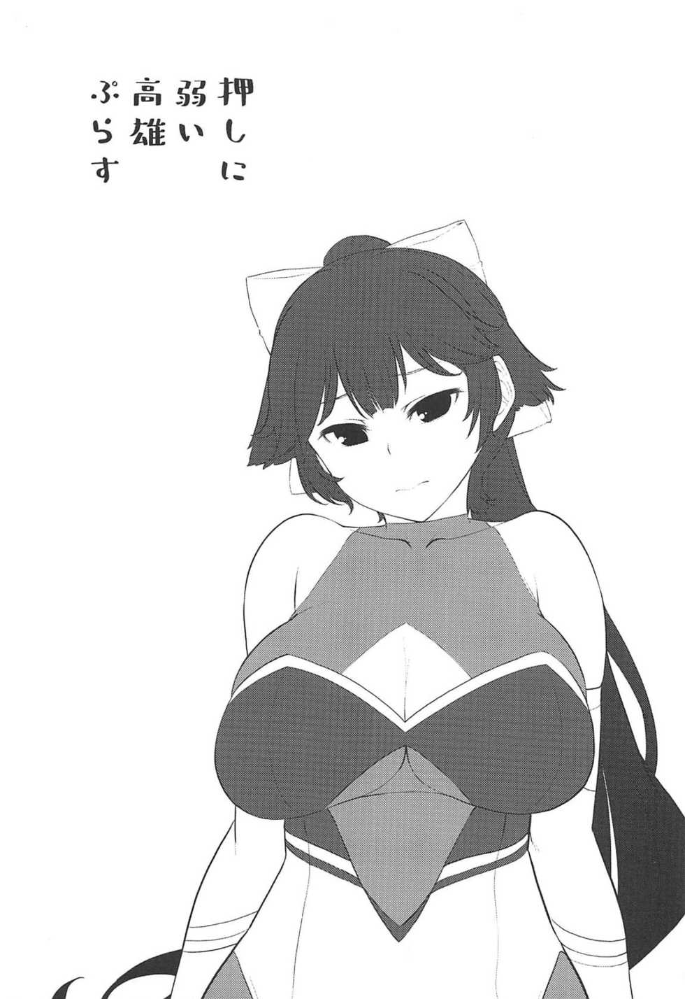 (AzuLan Gakuen Koubaibu 9) [Tenrake Chaya (Ahru.)] Oshi ni Yowai Takao Plus (Azur Lane) - Page 2