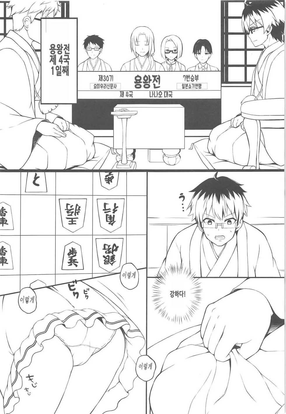 (C94) [Neko Pantsu (Sakuraba Hikaru)] Osanazuma no Oshigoto! | 어린 마누라 가 하는 일! (Ryuuou no Oshigoto!) [Korean] [팀 폰딩콘] - Page 2
