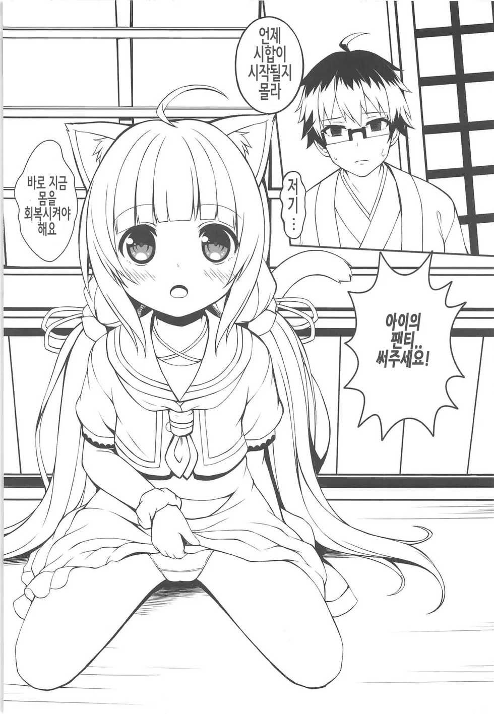 (C94) [Neko Pantsu (Sakuraba Hikaru)] Osanazuma no Oshigoto! | 어린 마누라 가 하는 일! (Ryuuou no Oshigoto!) [Korean] [팀 폰딩콘] - Page 3