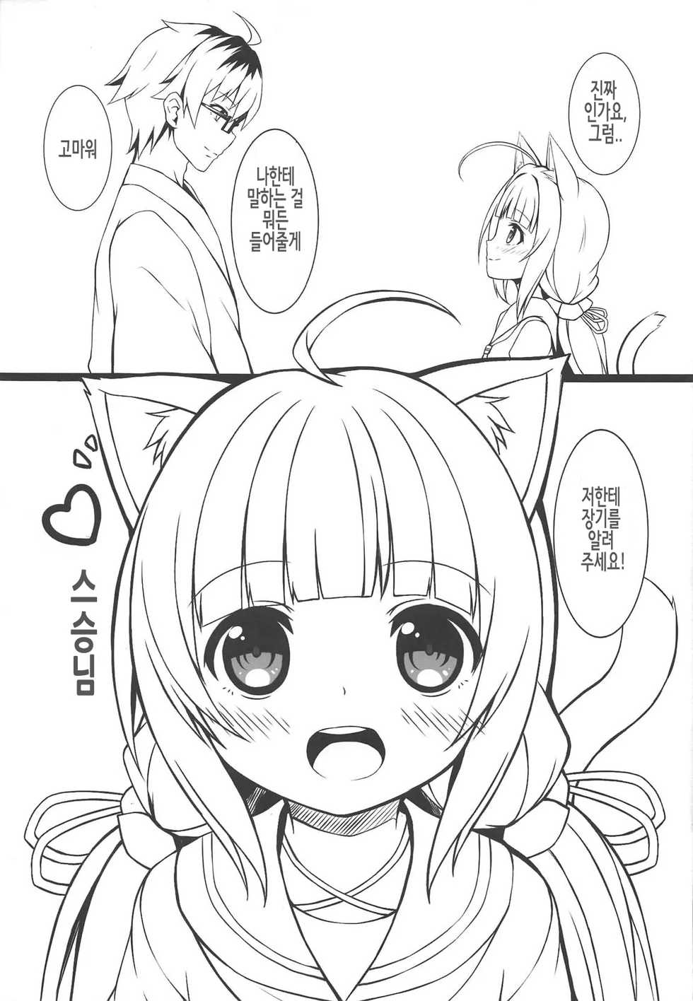 (C94) [Neko Pantsu (Sakuraba Hikaru)] Osanazuma no Oshigoto! | 어린 마누라 가 하는 일! (Ryuuou no Oshigoto!) [Korean] [팀 폰딩콘] - Page 18