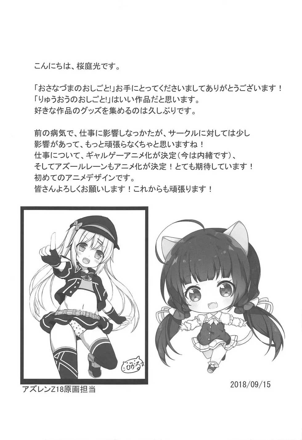 (C94) [Neko Pantsu (Sakuraba Hikaru)] Osanazuma no Oshigoto! | 어린 마누라 가 하는 일! (Ryuuou no Oshigoto!) [Korean] [팀 폰딩콘] - Page 20