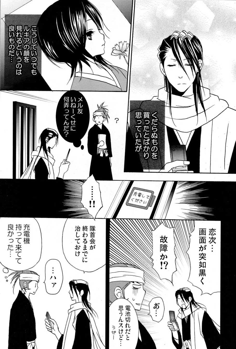 (SUPER17) [DEWDROP (Sakurai Kouki)] Netherland Dwarf (Bleach) - Page 4
