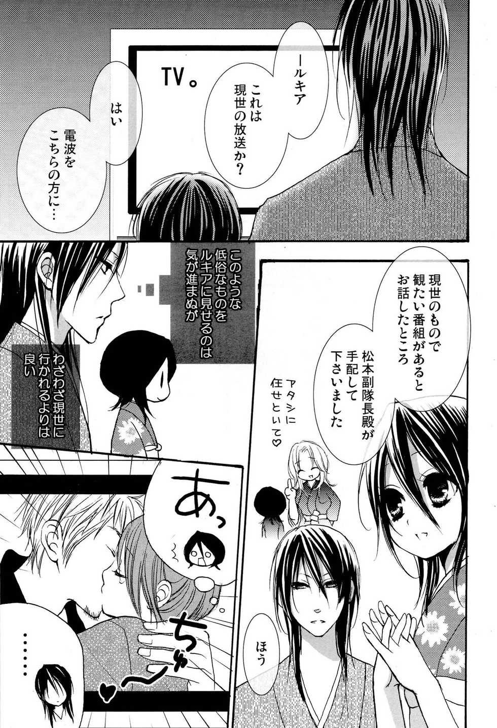 (SUPER17) [DEWDROP (Sakurai Kouki)] Netherland Dwarf (Bleach) - Page 6