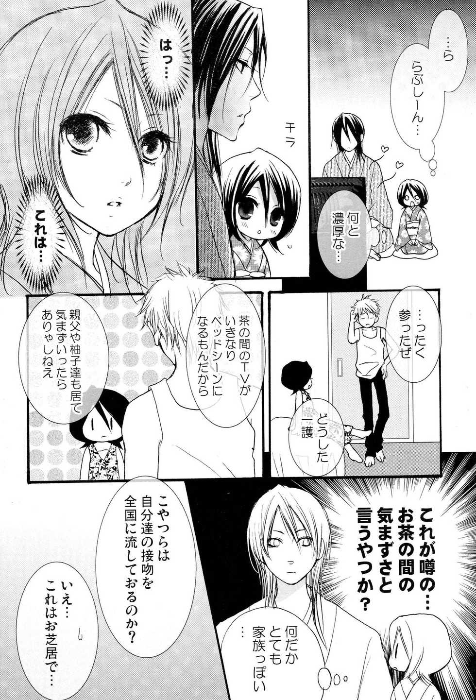 (SUPER17) [DEWDROP (Sakurai Kouki)] Netherland Dwarf (Bleach) - Page 7
