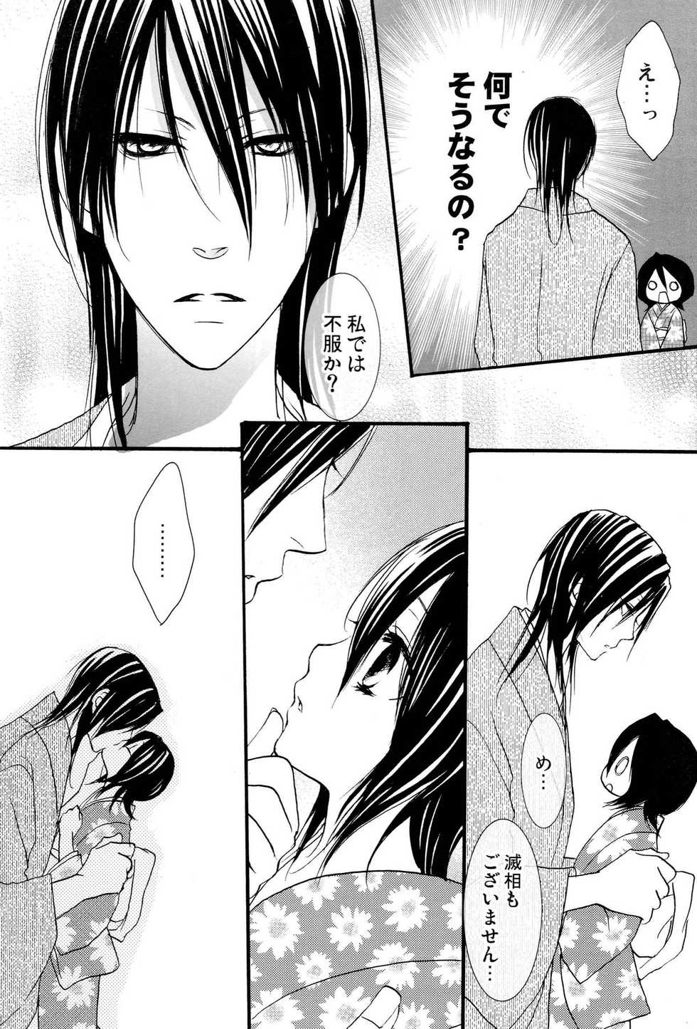 (SUPER17) [DEWDROP (Sakurai Kouki)] Netherland Dwarf (Bleach) - Page 9