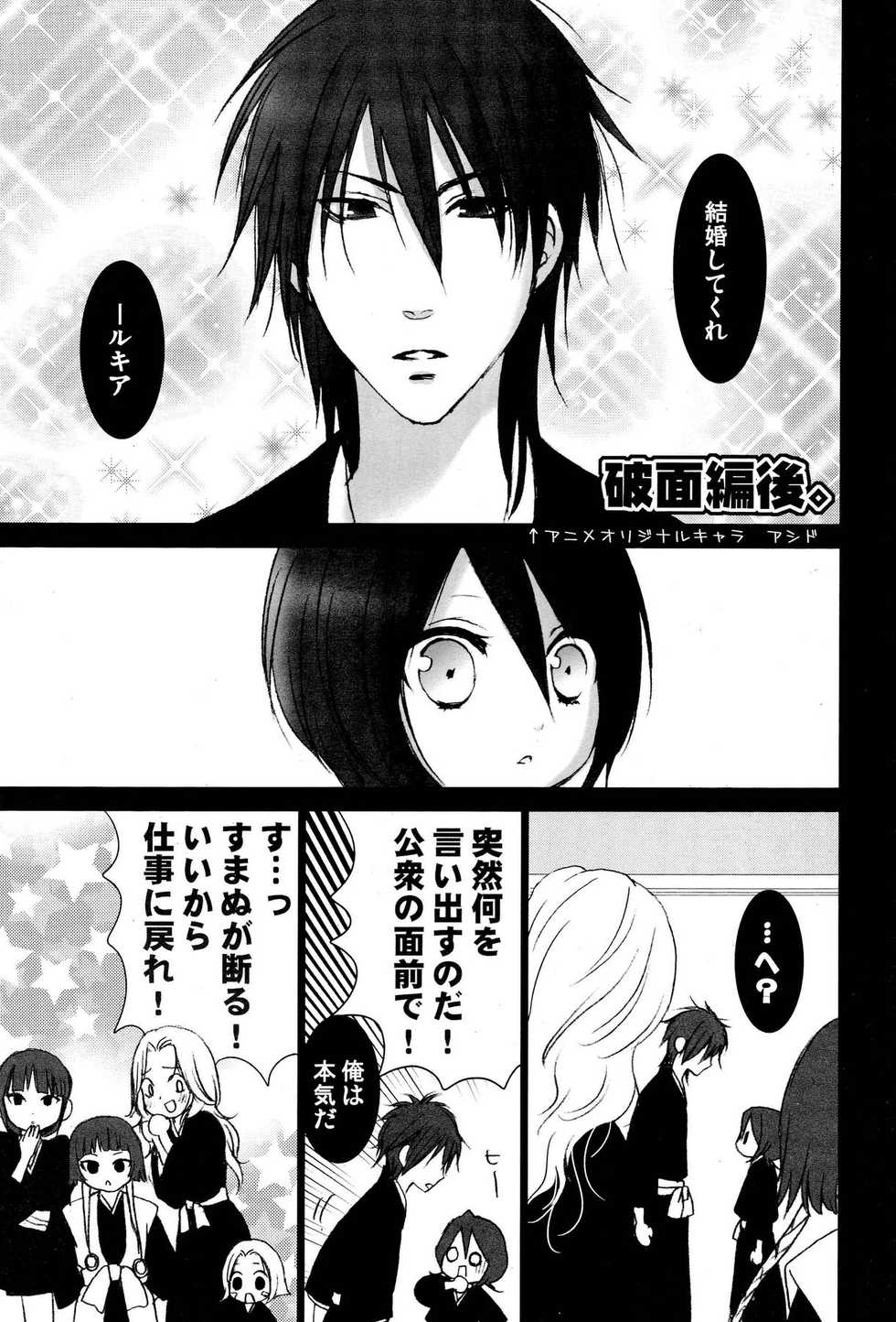 (SUPER17) [DEWDROP (Sakurai Kouki)] Netherland Dwarf (Bleach) - Page 12