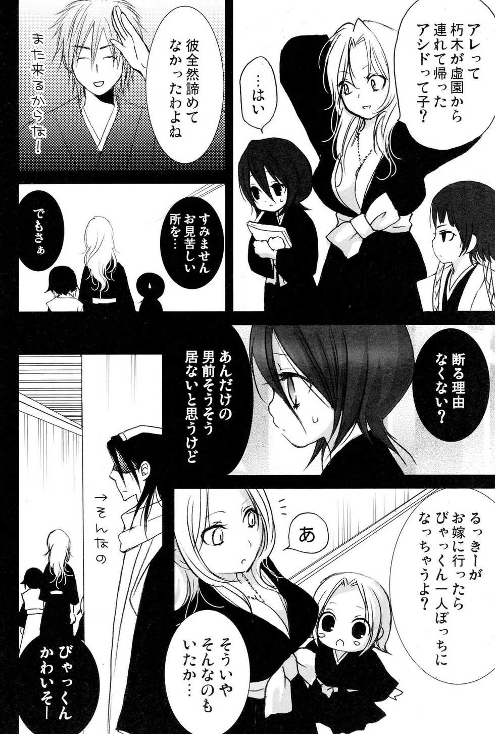 (SUPER17) [DEWDROP (Sakurai Kouki)] Netherland Dwarf (Bleach) - Page 13