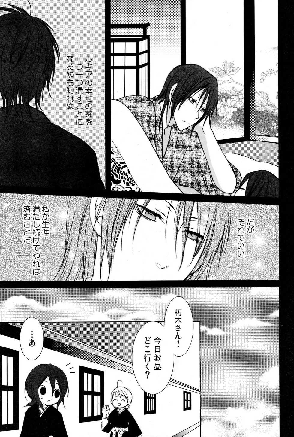(SUPER17) [DEWDROP (Sakurai Kouki)] Netherland Dwarf (Bleach) - Page 24