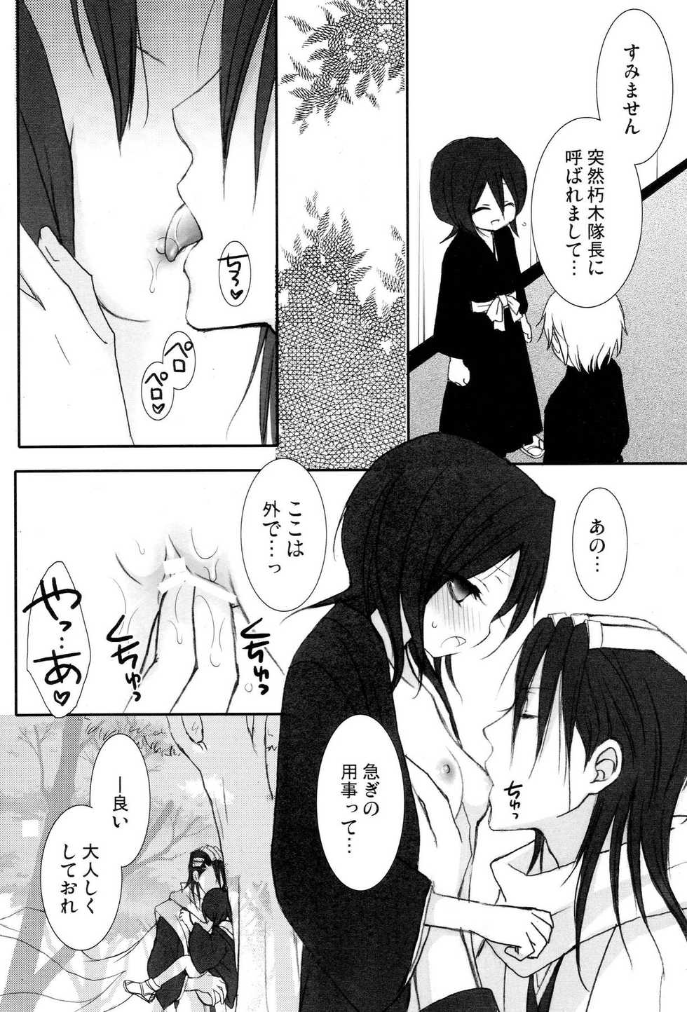(SUPER17) [DEWDROP (Sakurai Kouki)] Netherland Dwarf (Bleach) - Page 25