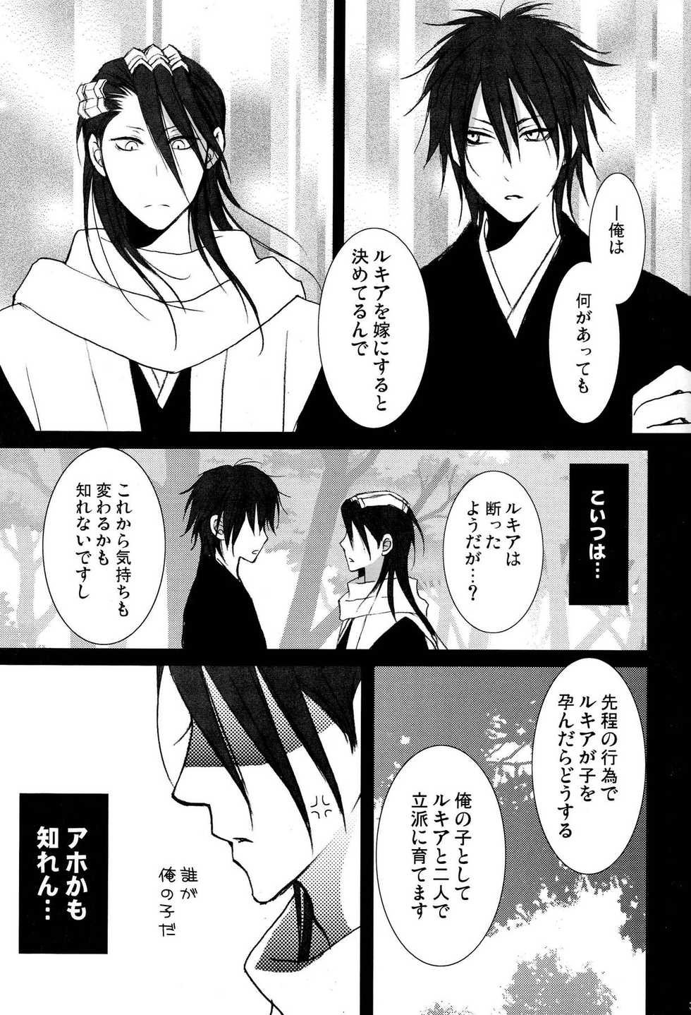 (SUPER17) [DEWDROP (Sakurai Kouki)] Netherland Dwarf (Bleach) - Page 30