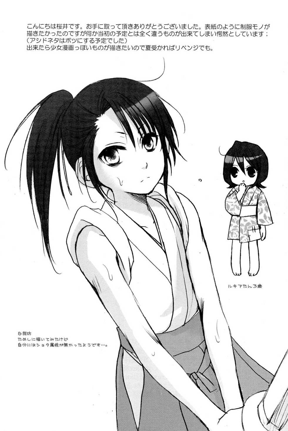 (SUPER17) [DEWDROP (Sakurai Kouki)] Netherland Dwarf (Bleach) - Page 32