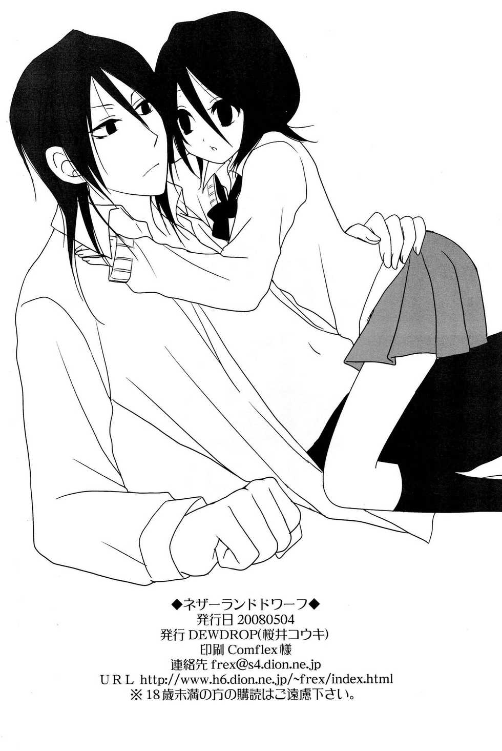 (SUPER17) [DEWDROP (Sakurai Kouki)] Netherland Dwarf (Bleach) - Page 33