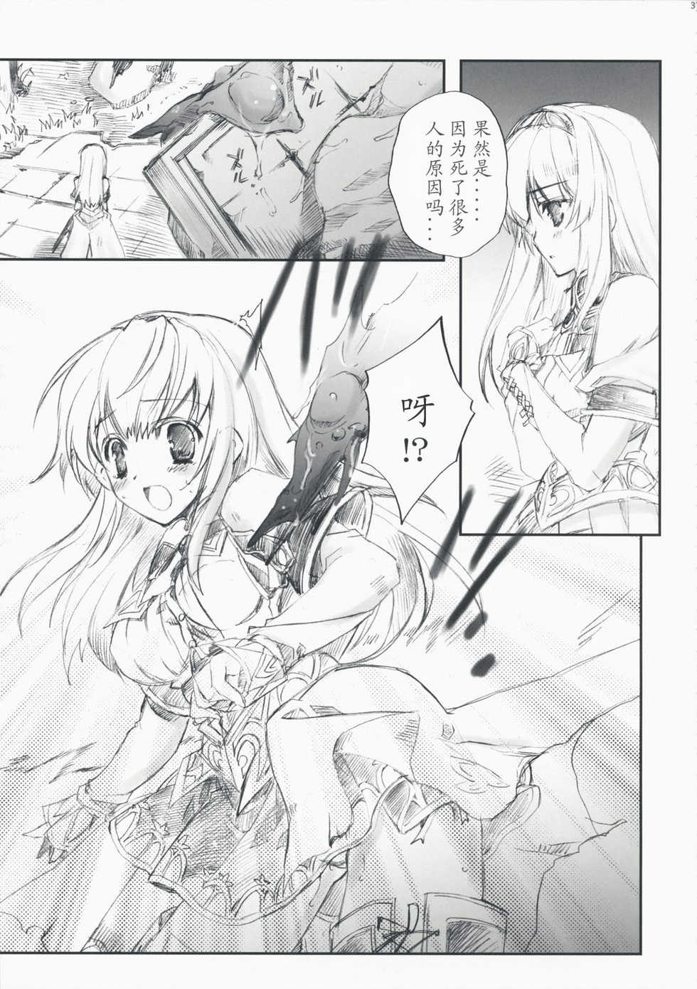 (C75) [Przm Star (Kamishiro Midorimaru, QuanXing)] Optical Storm (Valkyrie Profile) [Chinese] [L.S.同漫汉化组] - Page 39