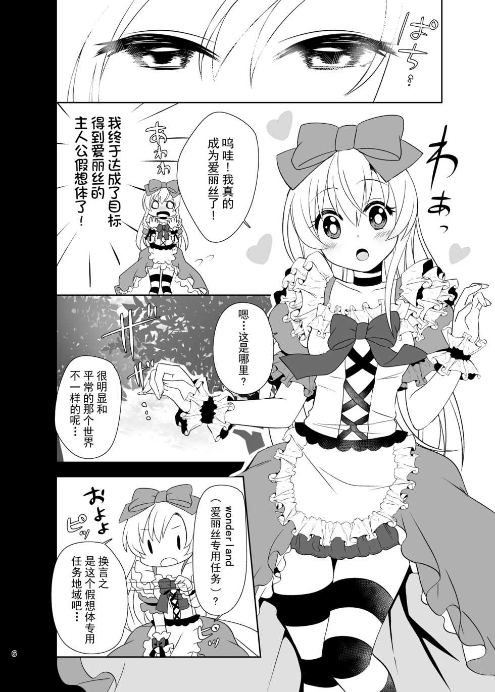 [Yajirushi Key (Meito)] Kasou Douwa wa Kiken ga Ippai!? Yumemi Gachi na Shoujo Hen 1 [Chinese] [朔夜汉化组] [Digital] - Page 6