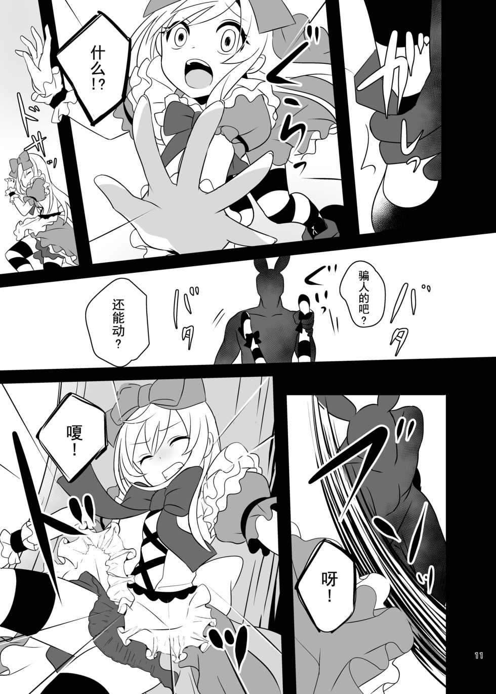 [Yajirushi Key (Meito)] Kasou Douwa wa Kiken ga Ippai!? Yumemi Gachi na Shoujo Hen 1 [Chinese] [朔夜汉化组] [Digital] - Page 11