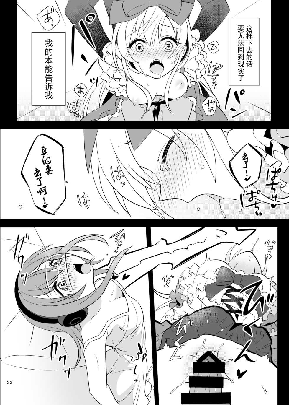 [Yajirushi Key (Meito)] Kasou Douwa wa Kiken ga Ippai!? Yumemi Gachi na Shoujo Hen 1 [Chinese] [朔夜汉化组] [Digital] - Page 22