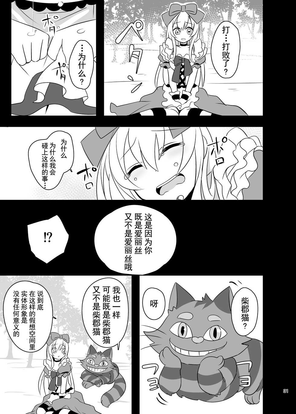 [Yajirushi Key (Meito)] Kasou Douwa wa Kiken ga Ippai!? Yumemi Gachi na Shoujo Hen 1 [Chinese] [朔夜汉化组] [Digital] - Page 31