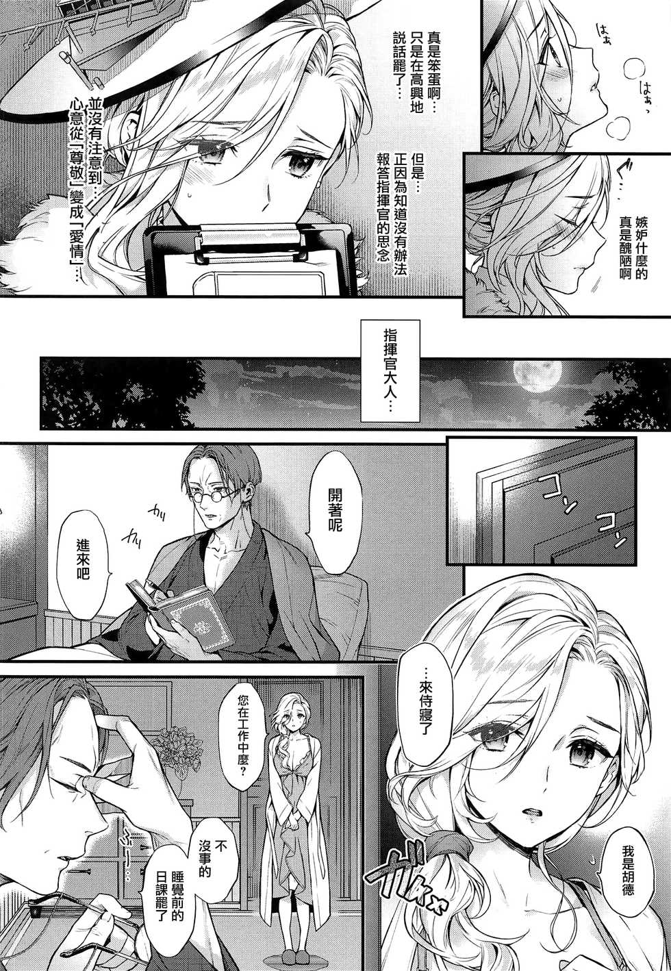 (SC2019 Summer) [Ichigo Pants (Kaguyuzu)] Shinai Naru Anata e (Azur Lane) [Chinese] [洛鳶漢化組] - Page 12
