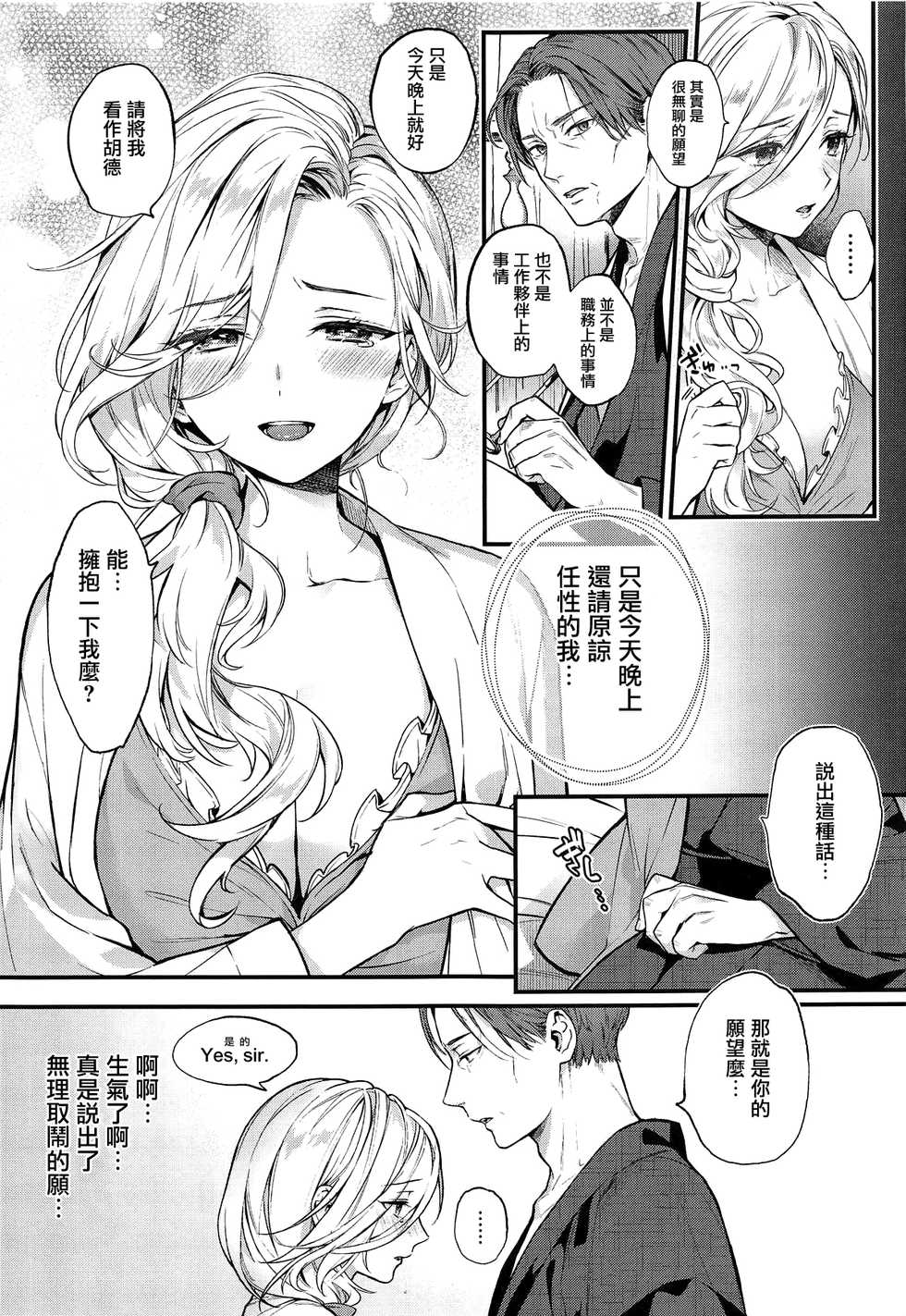 (SC2019 Summer) [Ichigo Pants (Kaguyuzu)] Shinai Naru Anata e (Azur Lane) [Chinese] [洛鳶漢化組] - Page 13