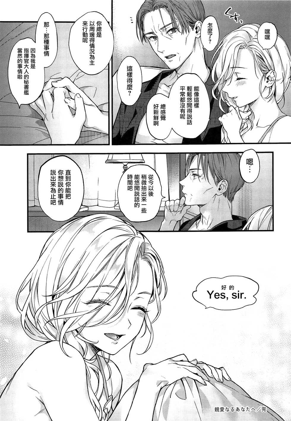 (SC2019 Summer) [Ichigo Pants (Kaguyuzu)] Shinai Naru Anata e (Azur Lane) [Chinese] [洛鳶漢化組] - Page 23