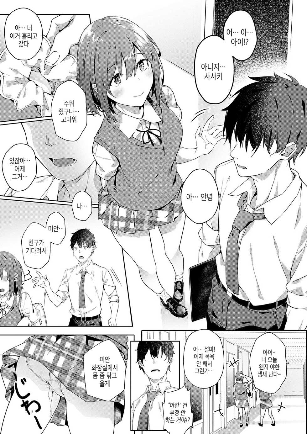 [Bunga] only you 1.5 (COMIC ExE 19) [Korean] [Digital] - Page 3